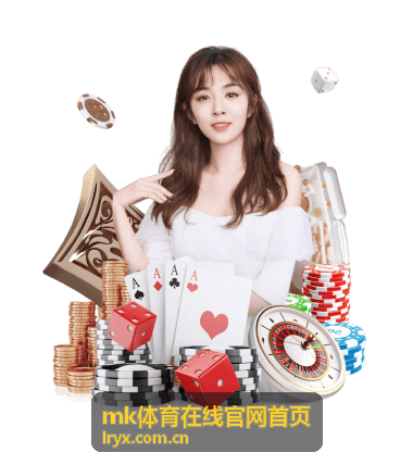 mk体育在线官网 在线投注指南